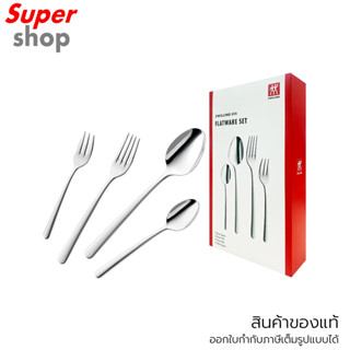 ZWILLING ชุดช้อนส้อม 8 ชิ้น Nova Flatware Set 8 pcs. รุ่น N0…