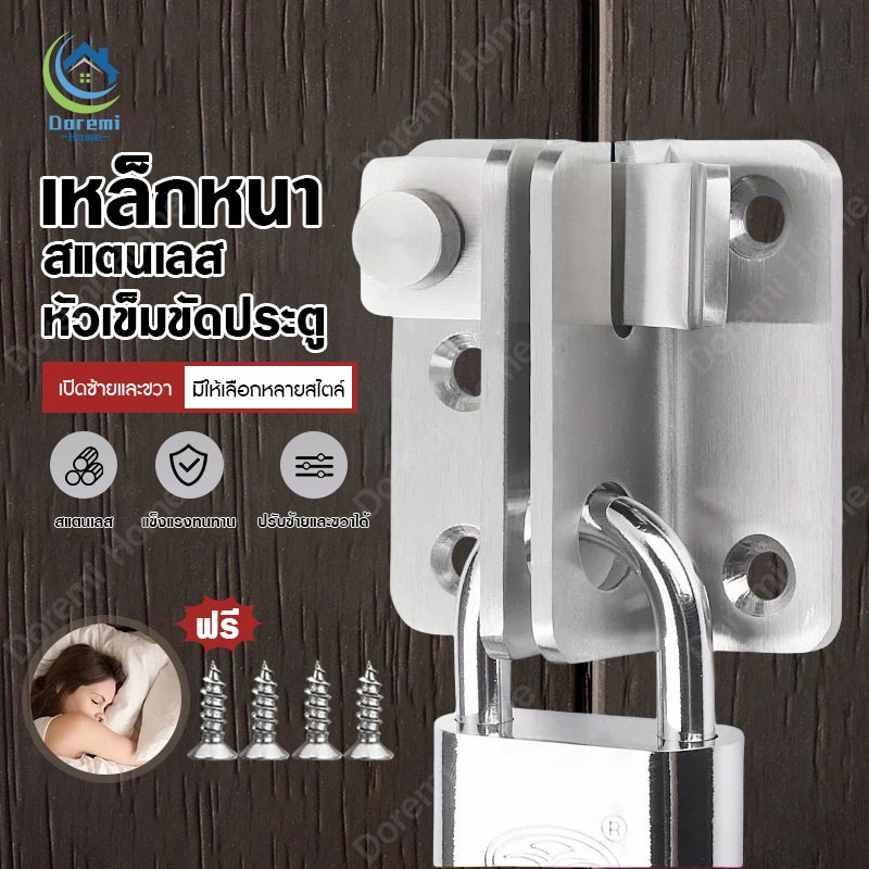 กลอนสแตนเลส Door Lotch Lock กลอนสับหูช้าง กลอนสับบานเลื่อน บานสวิง กลอนสับหน้าต่าง ไม่ต้องเจาะรู