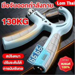 10-130KG💪เครื่องบริหารมือ อุปกรณ์บริหารมื น้ำหนักปรับได้ กดน…