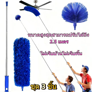 2in1 ไม้กวาดหยากไย่ ไม้ปัดฝุ่น ไมโครไฟเบอร์ ด้ามปรับความยาวได้ 2.5เมตร แปรงปัดฝุ่น ดัดโค้งงอได้ ซักได้ ผลิตภัณฑ์สแตนเลส