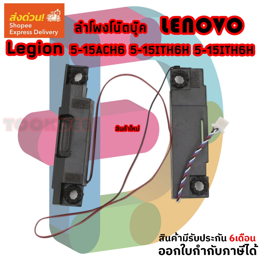 Speaker ลำโพง Lenovo  Legion 5 - 15ITH6H  15ITH6 15ACH6H 15ACH6 15ACH6A