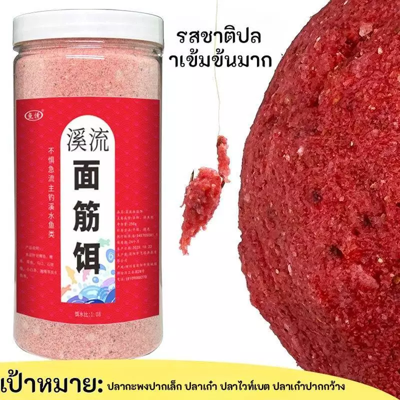 เหยื่อกลูเตนตกปลา 250g ธัญพืช+โปรตีน+กุ้ง กลิ่นหอม ละลายน้ำดี เหนียวติดตะขอพิเศษ เหมาะสำหรับปลาน้ำจืด