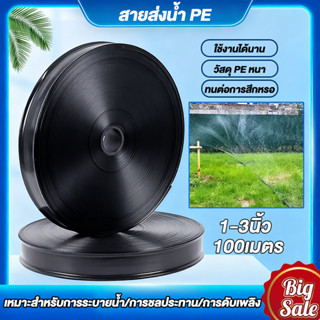สายส่งน้ำ PE สีดำ 1/2/3 นิ้ว 100 เมตร ทนแดดทนฝน น้ำหนักเบา ไ…
