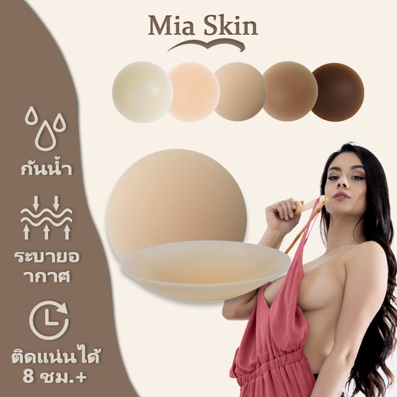 ปิดจุก รุ่น มินิ 8CM ซิลิโคนปิดจุกนมเนื้อนิ่ม ติดแน่น เนียนกับผิว กันน้ำ กันเหงื่อ ใช้ซ้ำได้ ผ้าคลุมซิลิโคนแบบมองไม่