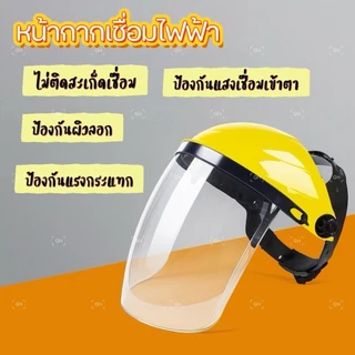หน้ากากกันสะเก็ด หน้ากากกันเศษหญ้า กันหิน หน้ากากตัดหญ้า แบบสวมหัว สีใส