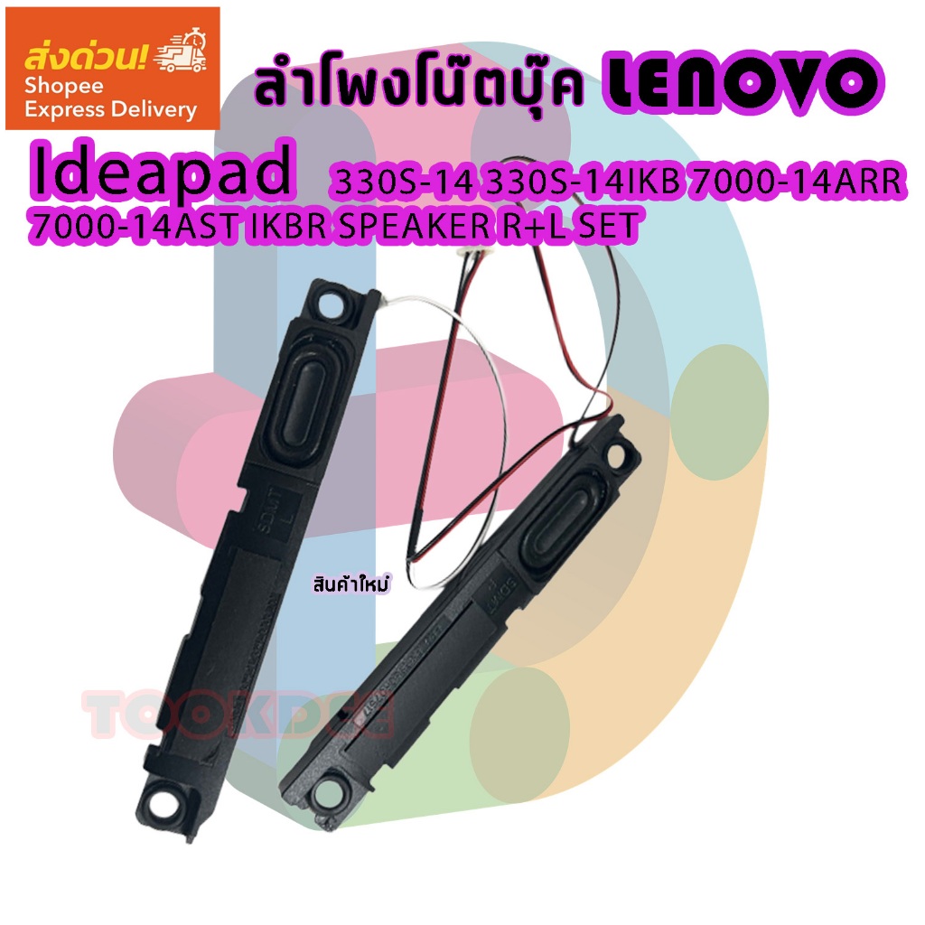 ลำโพง สำหรับ LENOVO IDEAPAD 330S-14 330S-14IKB 7000-14ARR 7000-14AST IKBR SPEAKER R+L SET