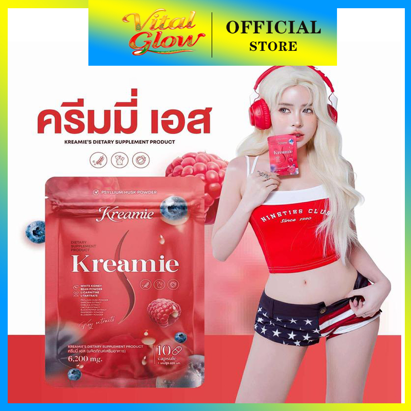 [official] ครีมมี่เอส Kreamie S 1กล่อง 10แคปซูล ทานวันละ1แคป สะดวก มีประสิทธิภาพ