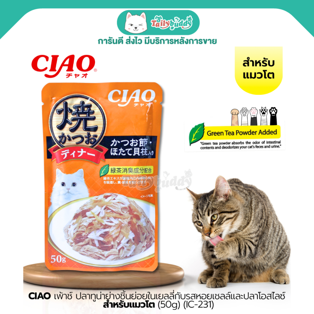 CIAO เพ้าช์ - ปลาทูน่าย่างชิ้นย่อยในเยลลี่กับรสหอยเชลล์และปลาโอสไลซ์ (50g) (IC-231)
