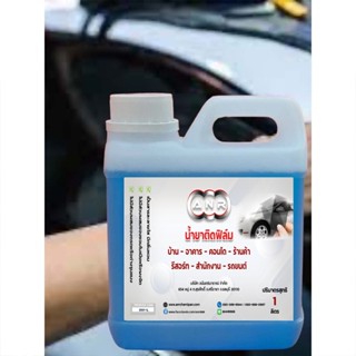 2501/1L. น้ำยาติดฟิล์มกรองแสง สำหรับบ้าน อาคาร สำนักงาน รถยน…
