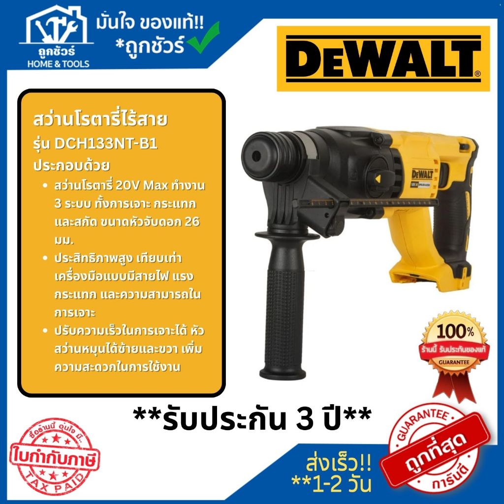 DEWALT สว่านโรตารี่ไร้สาย (ตัวเปล่า) รุ่น DCH133NT-B1 26 มม.20V ประกัน 3 ปี **ออกใบกำกับภาษีได้**