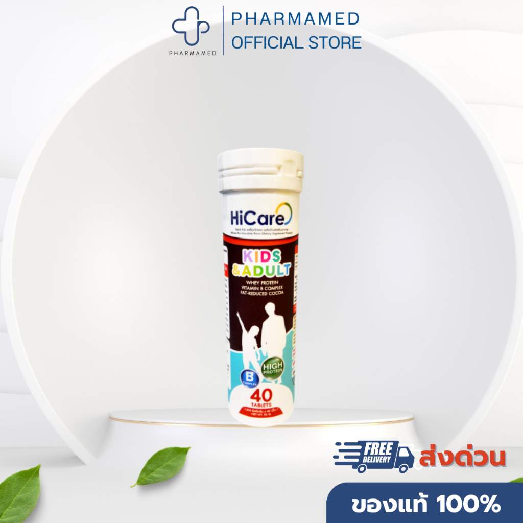 HiCare - HICare Pro เป็นโปรตีนในรูปแบบเม็ดเคี้ยวรสช็อกโกแลด