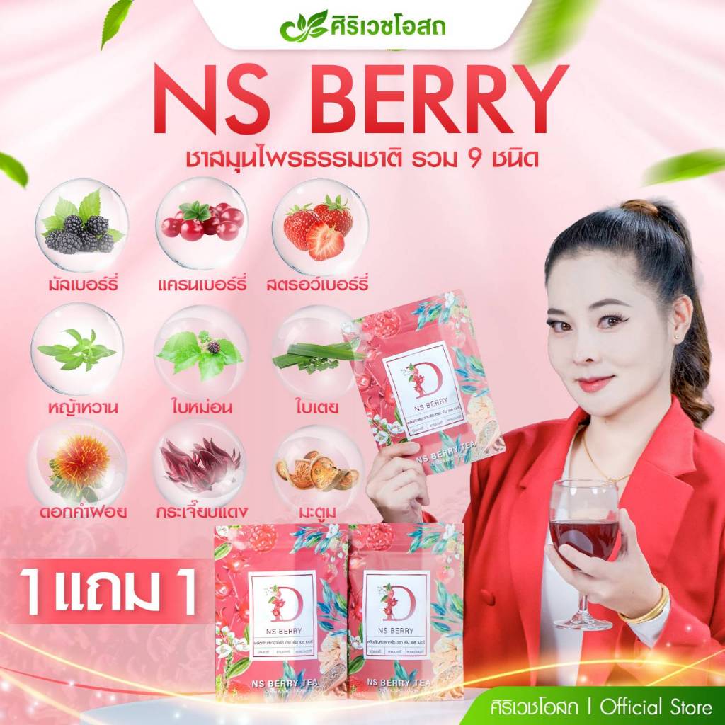 NS Berry ขับถ่ายง่าย ลำไส้สะอาด สูตรทานง่ายมิกซ์เบอร์รี่เข้มข้น