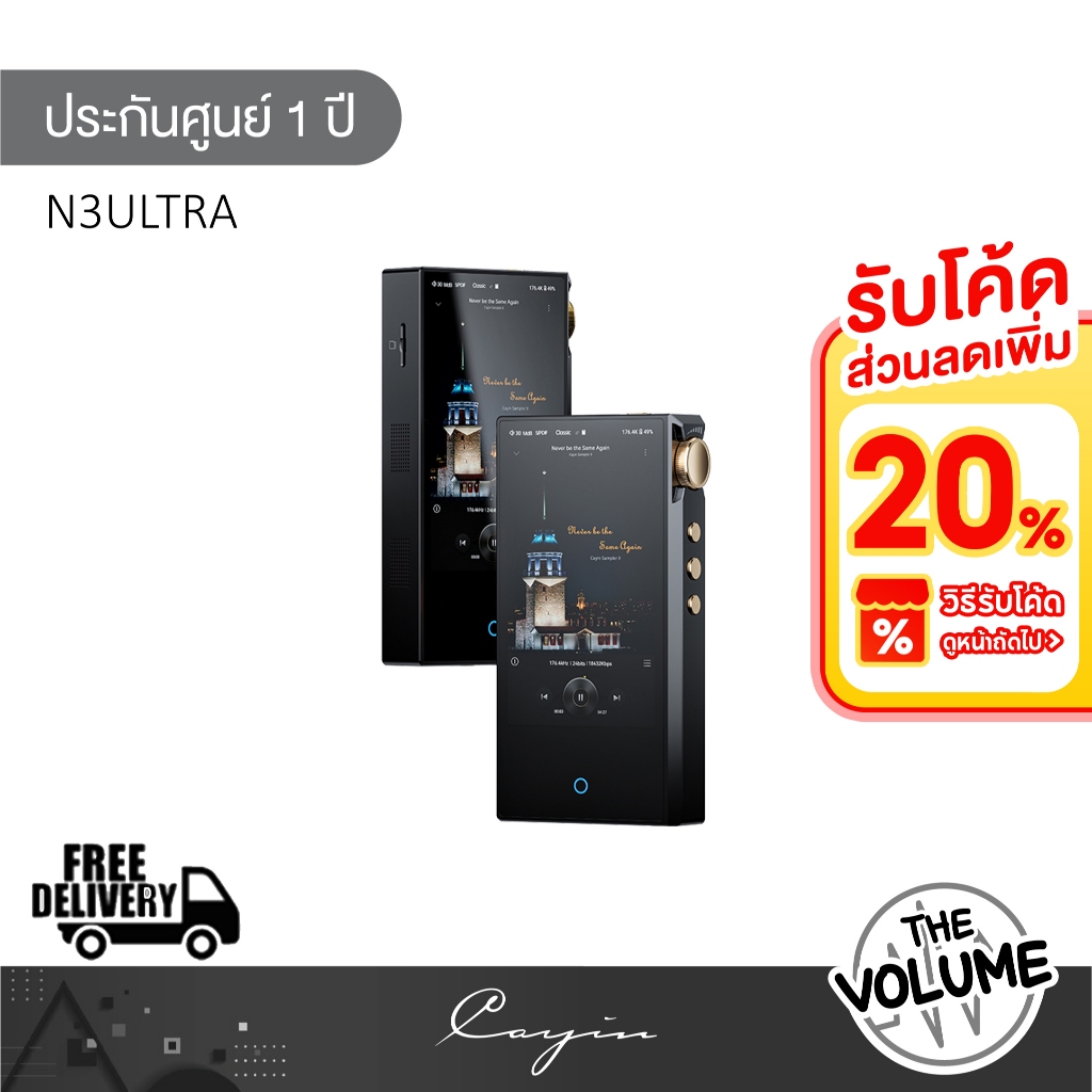 Cayin รุ่น N3Ultra DAP พกพาชิป DAC AK4493S x2 (รับประกันศูนย์ 1 ปี)