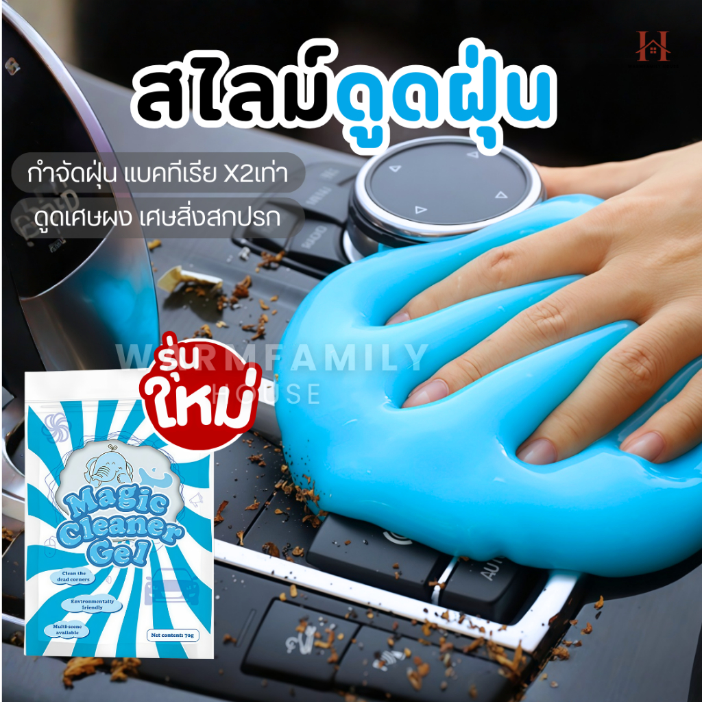 เจลดูดฝุ่น(สูตรอัพเกรด!!) สไลม์ดูดฝุ่น ทำความสะอาดซอกมุมเล็กๆ ช่องว่าง เจลทำความสะอาด ดูดฝุ่นในรถ แปรงขัด