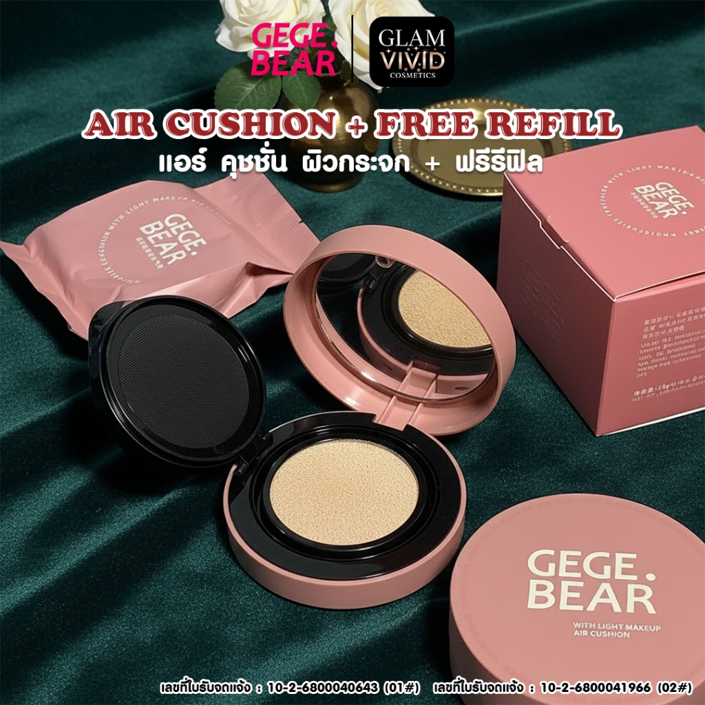 [มีเลขที่จดแจ้ง] [เติมฟรี] GegeBear Cushion กันเหงื่อ ปกปิด ควบคุมความมัน น้ำหนักเบา ติดทนนาน