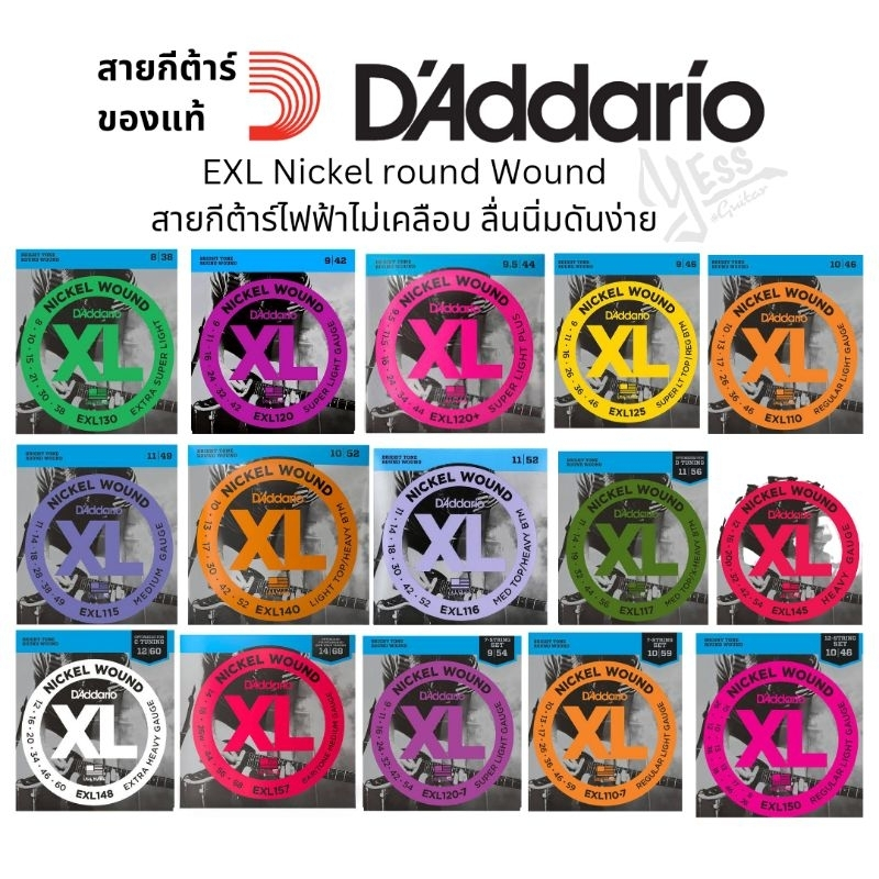 สายกีต้าร์ไฟฟ้า D'addario Nickel Round Wound รุ่นEXL 6 7 8 สาย daddario 10-46 EXL110