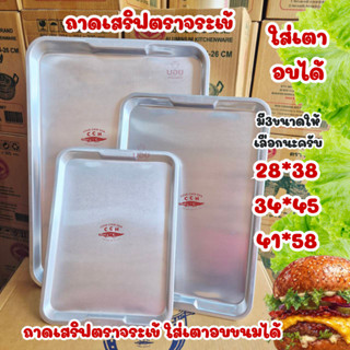 ถาดเสริฟตราจระเข้ ถาดอบขนม ถาดเหลี่ยมอลูมิเนียม มี3ขนาดให้เล…