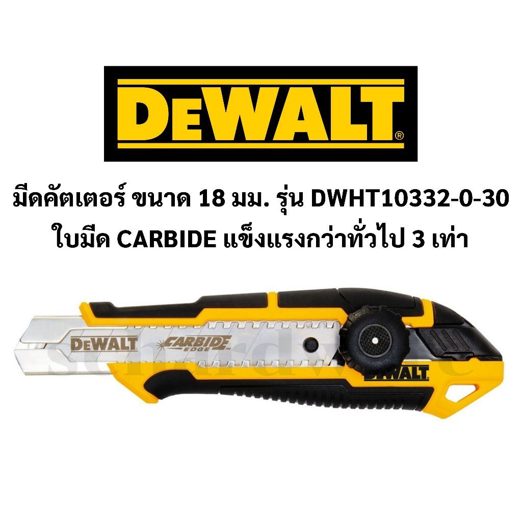 มีดคัตเตอร์ คัตเตอร์ ใบมีดคาร์ไบด์ ขนาด 18มม. รุ่น DWHT10332-0-30 DEWALT