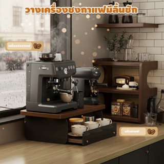 วางเครื่องชงกาแฟมีลิ้นชักสามารถเก็บเมล็ดกาแฟถ้วยกาแฟและถ้วยช…