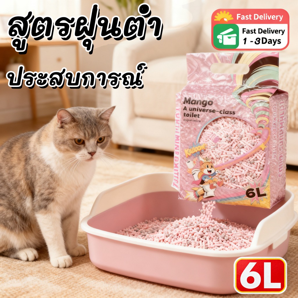 ทรายแมวเต้าหู้ MZ 1.9KG   ทรายแมวคุณภาพดี ออร์แกนิค100% ราคาถูก ทรายเต้าหู้ Cat Litter ( ใช้โค้ด ส่ง
