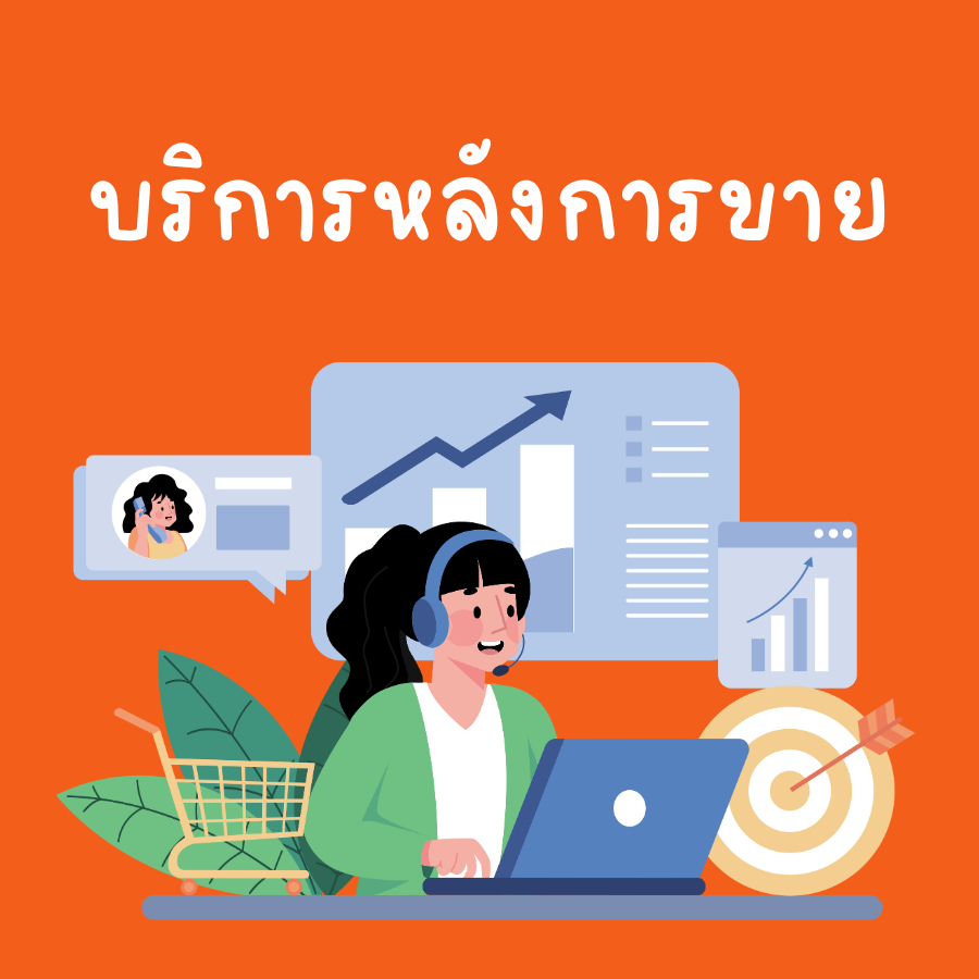 TC HOME บริการหลังการขาย