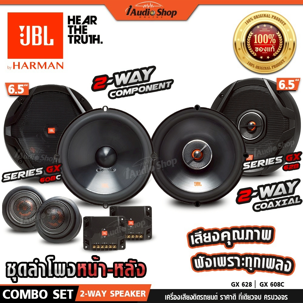 JBL🟠แท้ ลำโพงแยกชิ้น ลำโพงแกนร่วม 6.5นิ้ว 2ทาง ให้คุณภาพเสียงระดับท๊อป GX608C GX628 iaudioshop