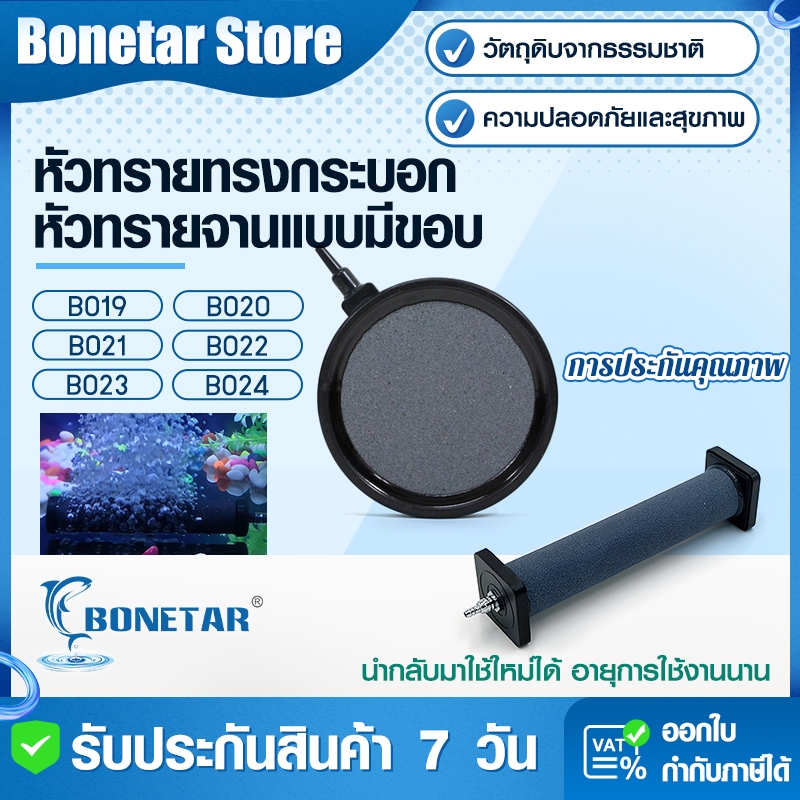 หัวทรายทรงกระบอก B016/B019/B020/B021 และหัวทรายจานแบบมีขอบ B022/B023 และ B024