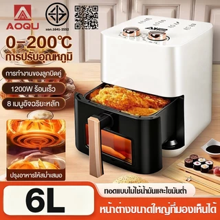 AOQU หม้อทอดไร้น้ำมัน 6 ลิตร อเนกประสงค์ ความจุขนาดใหญ่ 1200W Air Fryer แบบสัมผัส หม้อทอด หน้าต่างโปร่งใส