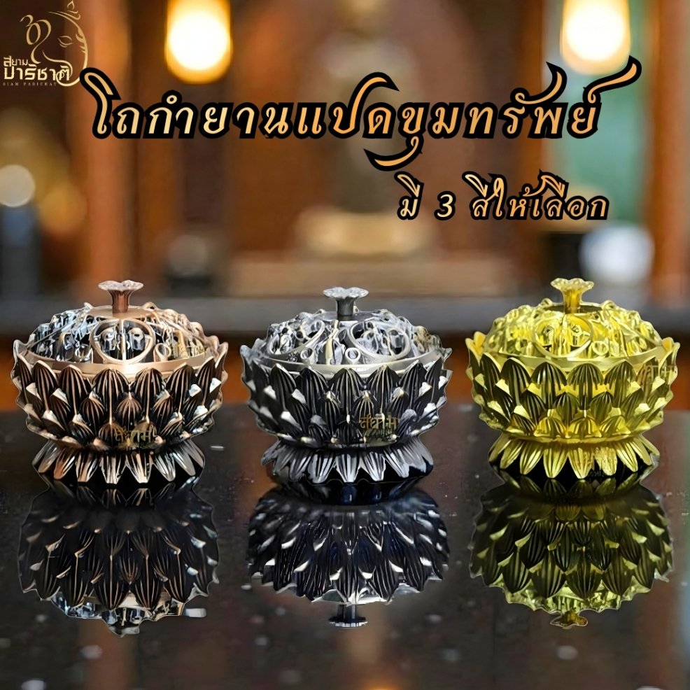 โถกำยานแปดขุมทรัพย์ ที่จุดกำยาน กระถางกำยาน จานรองกำยาน สีเงิน ดำ ทองแดง