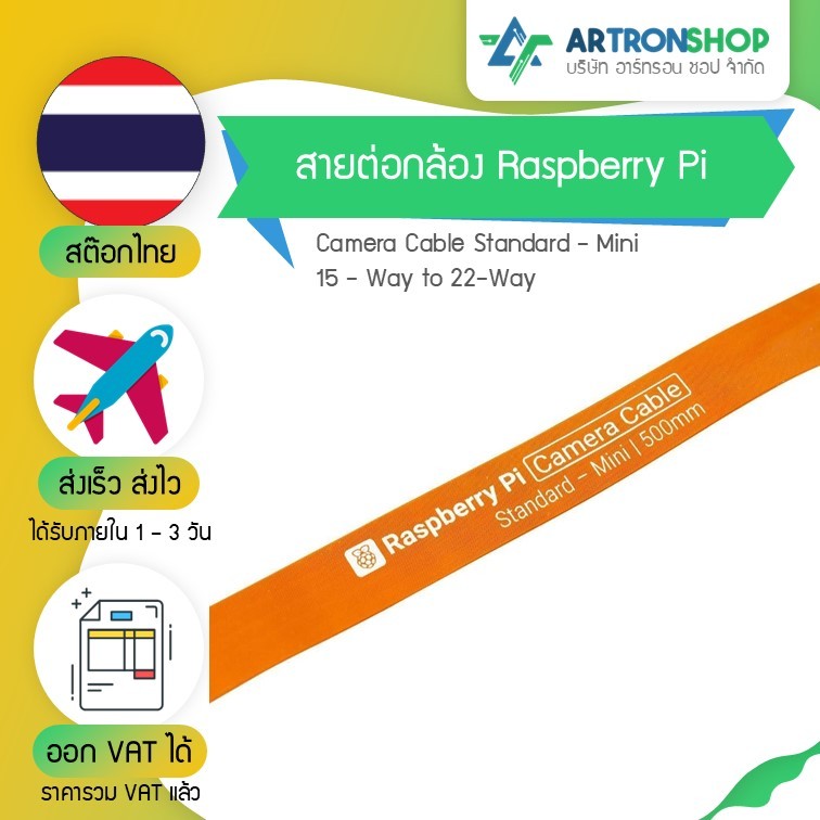 สายต่อกล้อง Raspberry Pi Camera Cable Standard - Mini 15-Way to 22-Way