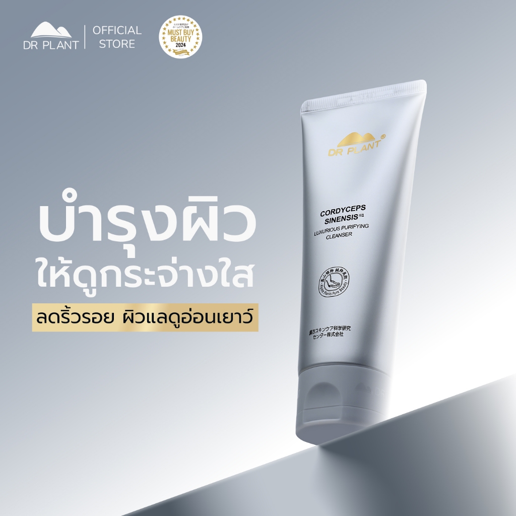 Dr.Plant Cordyceps Sinensis Luxurious Purifying Cleanser โฟมล้างหน้าสกัดถังเช่า ลดริ้วรอย ฟื้นฟูผิว