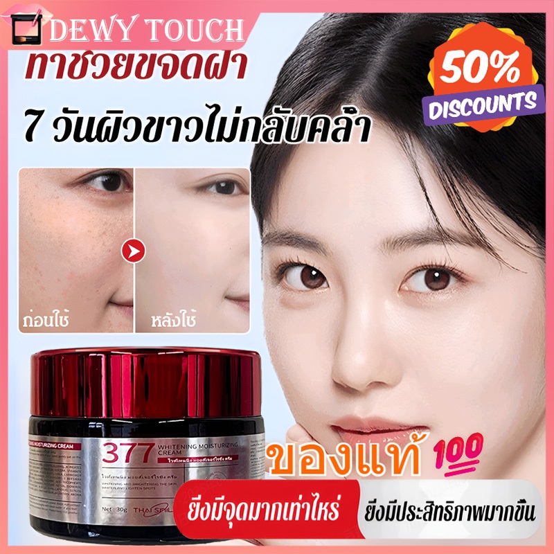 ครีม 377 ลดริ้วรอยและจุดด่างดำ Revitalift บำรุงผิวขาวกระจ่างใส ครีมบำรุงผิว รอยสิวจางลง ผิวชุ่มชื้น 