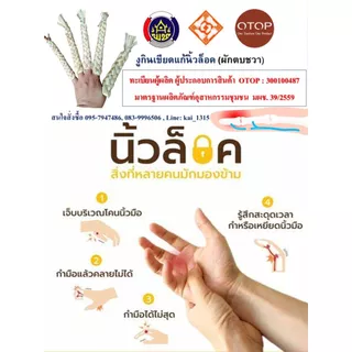 งูกินเขียด แก้นิ้วล็อค (ผักตบชวา) นวดนิ้ว