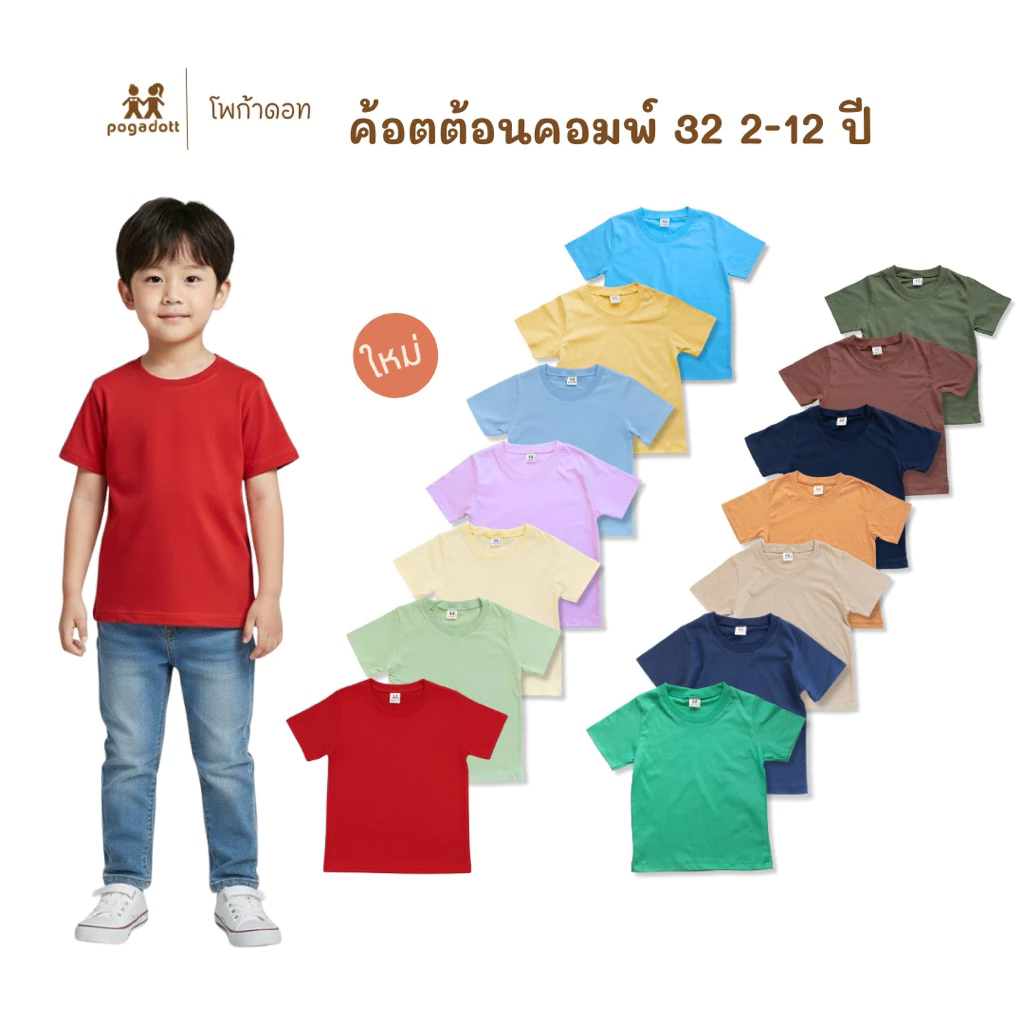 เสื้อยืดเด็ก ค้อตต้อนคอมพ์ POGADOTT mini Pastel 2-12 ปี ❤️มีสีใหม่❤️