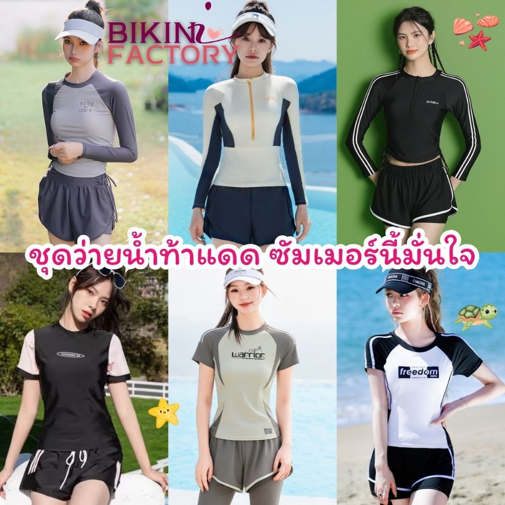 BIKINI FACTORY ชุดว่ายน้ำสปอร์ต ชุดว่ายน้ำกีฬา ชุดว่ายน้ำทูพีช ⚡️มีไซต์ M-XL นน 40-65 KG SET-BK059