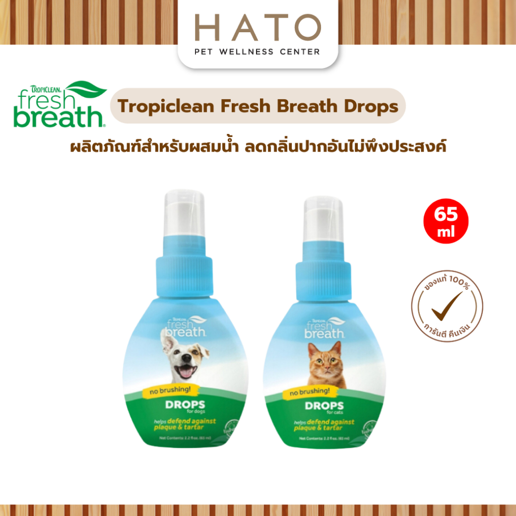 Tropiclean Fresh Breath Drops Display ผลิตภัณฑ์สำหรับผสมน้ำ ลดกลิ่นปากอันไม่พึงประสงค์สำหรับสัตว์เลี