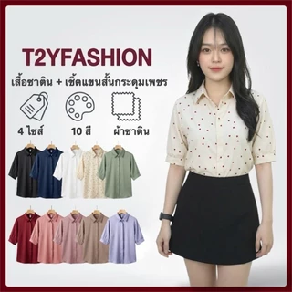 D016 เสื้อเชิ้ตผ้าซาตินพรีเมี่ยมแขนสั้น งานซ่อนกระดุม แต่งกระดุมเพชร มี 10 สี งานพร้อมส่ง