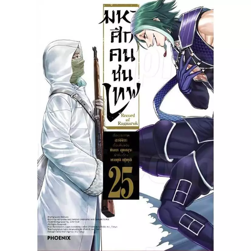 มหาศึกคนชนเทพ Record of Ragnarok เล่ม 1 - 26 (หนังสือการ์ตูน มือหนึ่ง) by unotoon thumbnail 3
