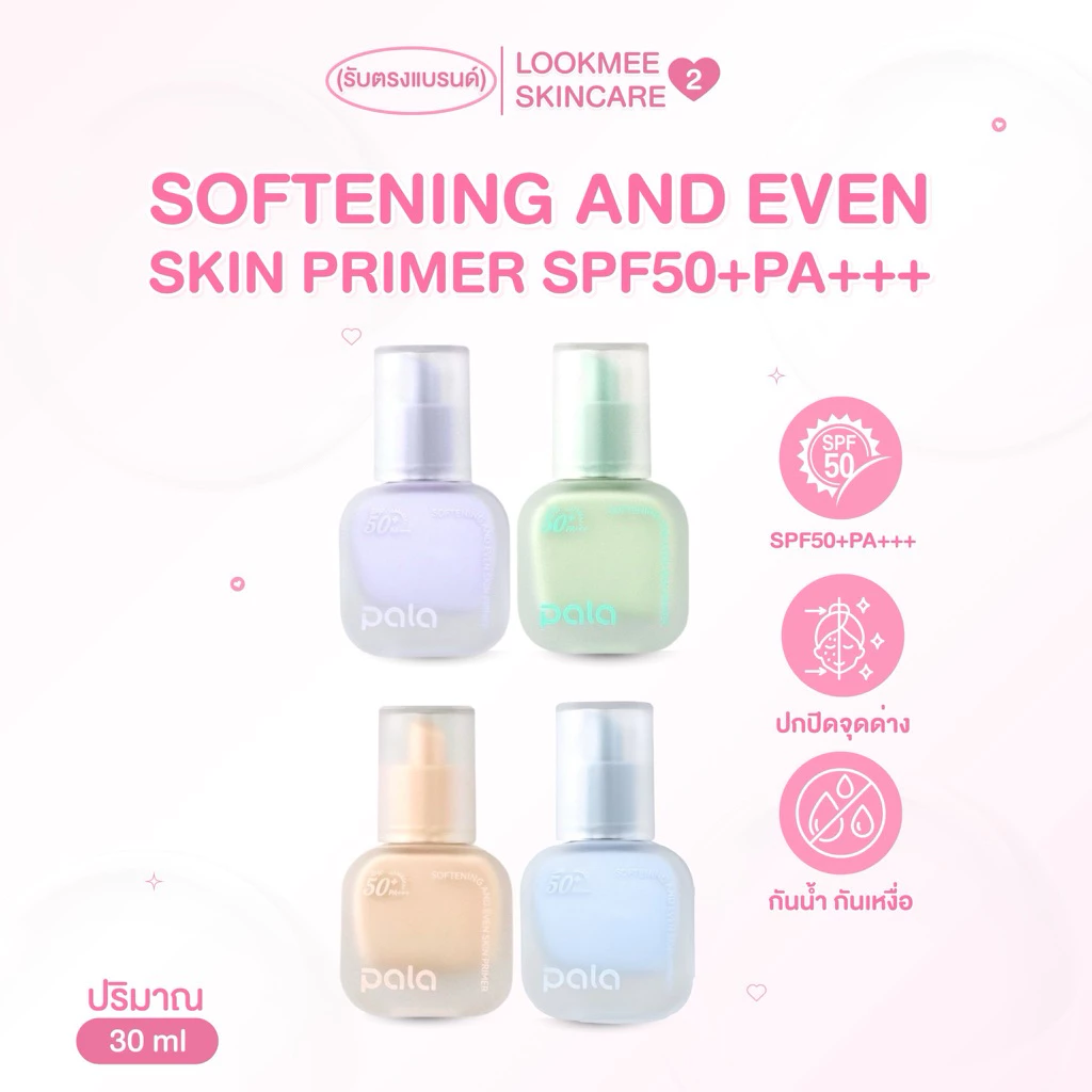 เบสไพรเมอร์ PALA SOFTENING AND EVEN SKIN PRIMER SPF50+PA+++ 30 ML.