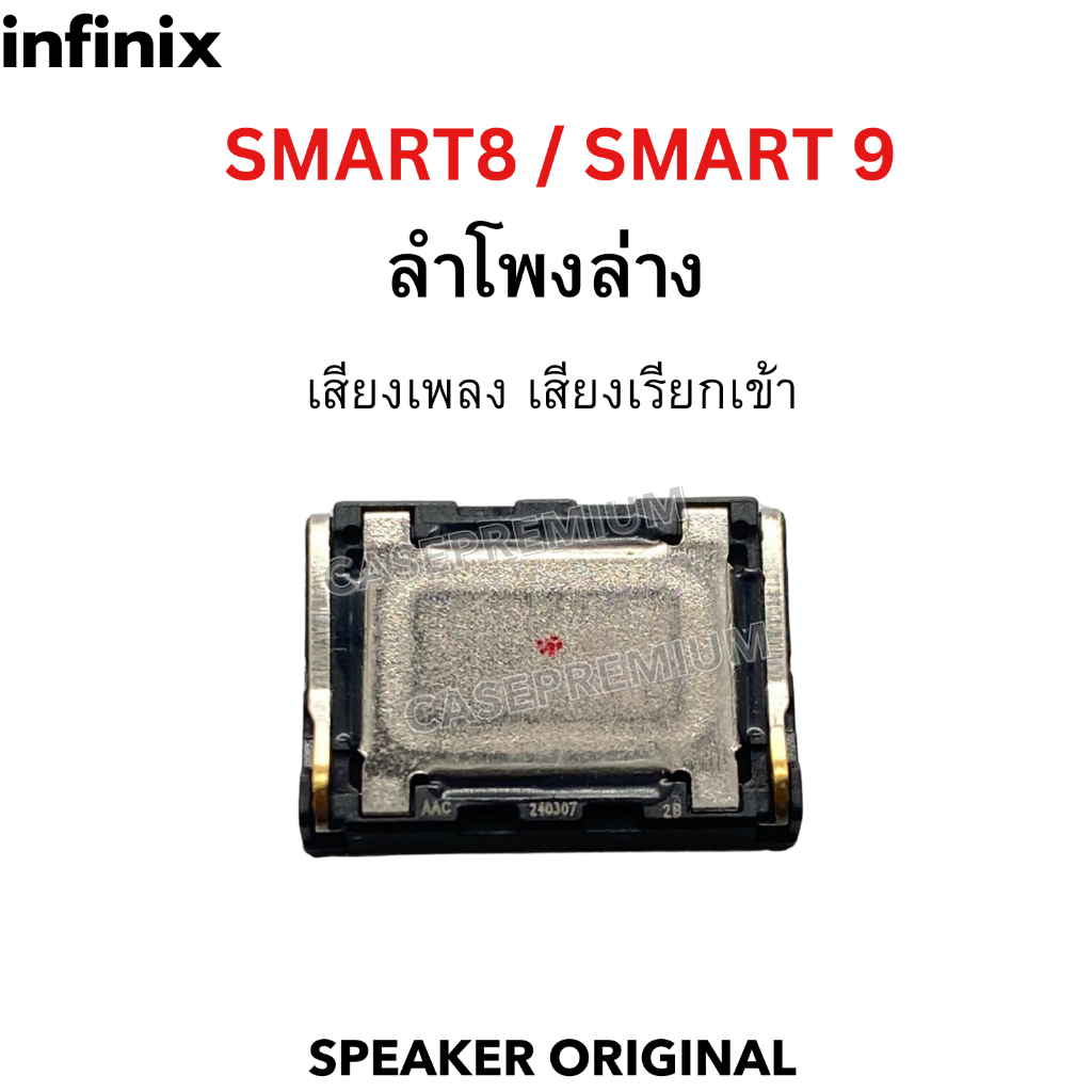 ลำโพงล่าง infinix smart8  smart9 ลำโพงเพลง อะไหล่แท้ ตรงรุ่น smart 8 smart 9  งานแท้ original