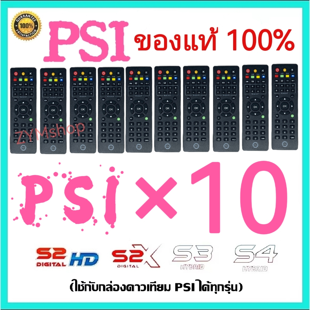 รีโมท PSI ของแท้100% ใช้ได้กับกล่อง PSI รีโมทกล่องรับสัญญาณดาวเทียม ใช้งานง่าย  ปุ่มกดชัดเจน