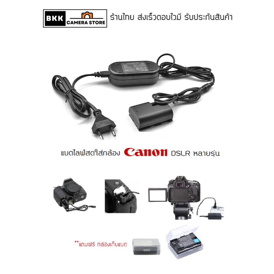 แบตไลค์สด กล้อง Canon หลายรุ่น 700d 650d 600d 550d / 3000d 1500d 1200d 1100d /100D แบตดัมมี่ เสียบปล