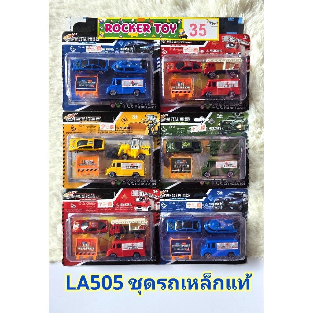 ขายยกแผง-ชุดรถเหล็กแท้35บ6ชิ้น