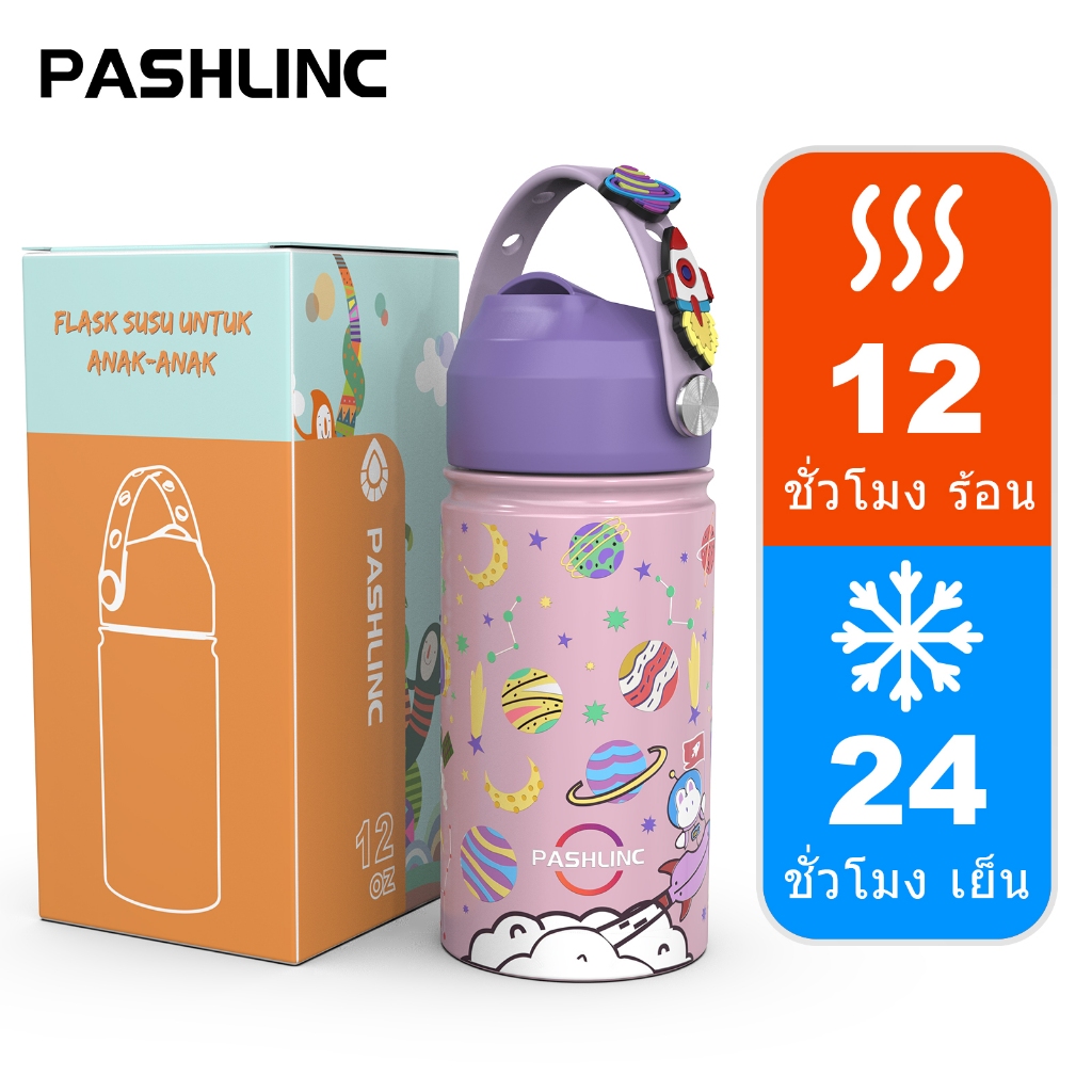 PASHLINC ขวดน้ำสแตนเลส 304 350 ml ฝาสองชั้น มีหลอดดูด & หูหิ้ว เก็บอุณหภูมิสำหรับเด็ก