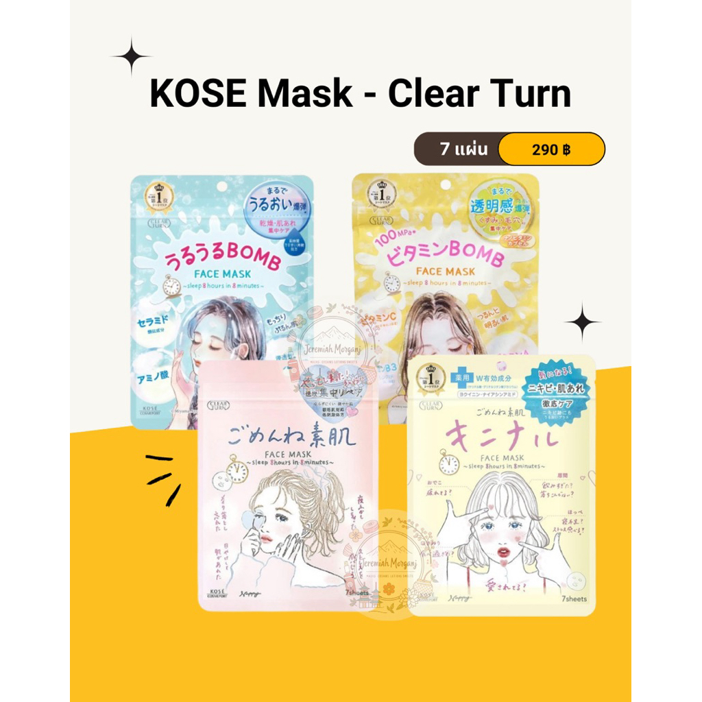 🌈[พร้อมส่ง] แท้จากญี่ปุ่น 🇯🇵 Kose mask มาส์กหน้าตัวดังญี่ปุ่น