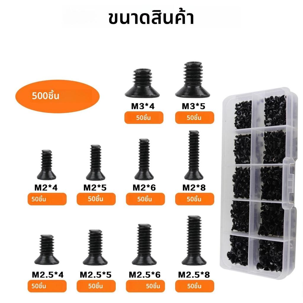 500ชิ้นมินิกล่องสกรู-18ประเภทdiy-คอมพิวเตอร์ประกอบเปลี่ยนสกรู-แล็ปท็อปซ่อมสกรูชุด-โน๊ตบุ๊คมินิหัวแบนโลหะสกรูชุด