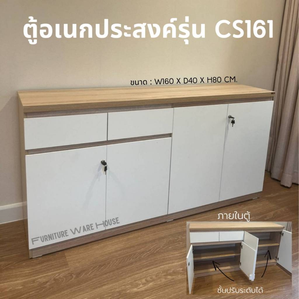ตู้เอนกประสงค์ คอนโซลวางทีวี เคาเตอร์ครัว รุ่น CS161