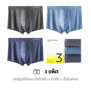 HeyBanana Men's Underwear ice silk ชุดชั้นในชายระบายอากาศได้ดีและไร้ตะเข็บ การออกแบบไร้ขอบ น้ำหนักเบาและระบาย