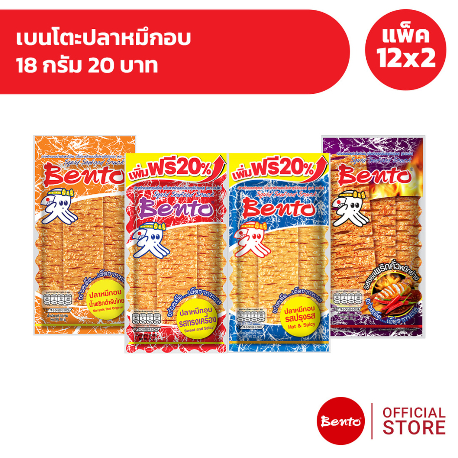 [แพ็ค 12x2] Bento เบนโตะปลาหมึกอบ 18 กรัม 20 บาท
