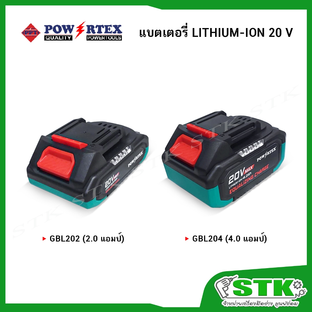 Powertex แบตเตอรี่ LITHIUM-ION 20V รุ่น PPT-GBL202 (2.0 แอมป์) / PPT-GBL204 (4.0 แอมป์)